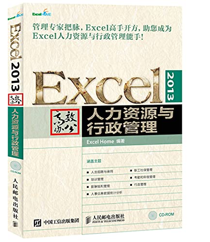 9787115415448: Excel2013函数与公式应用大全