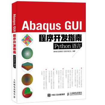 9787115416599: Abaqus GUI Programming Guide Python language(Chinese Edition)