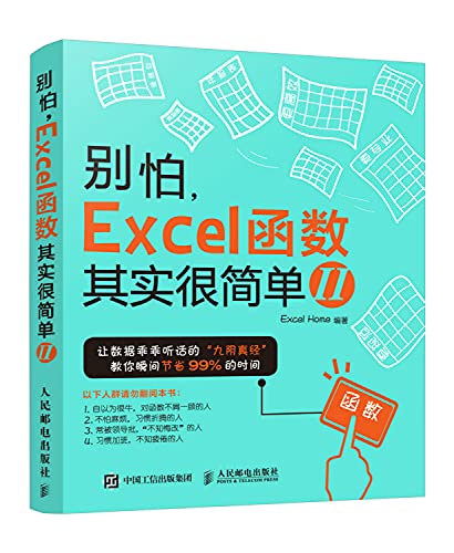 9787115417732: 正版 全2册 别怕 Excel 函数其实很简单2+Excel2010数据透视表应用大全 office电脑办公自动化教材 EXCLE函数公式 表格制作excel教程书