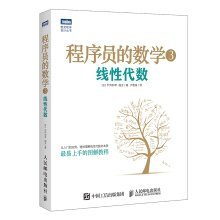 Stock image for Mathematics Linear Algebra 3 programmers(Chinese Edition) for sale by The Maryland Book Bank