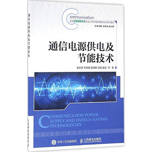 Stock image for Communication power supply and energy-saving technology(Chinese Edition) for sale by liu xing