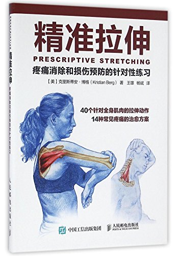 9787115421326: Prescriptive Stretching