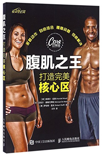 9787115422125: Core Fitness Solution: More than 5,000 Customized Workouts You Can Do Anywhere (Chinese Edition)
