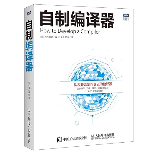 Imagen de archivo de Homemade compiler(Chinese Edition) a la venta por Opalick