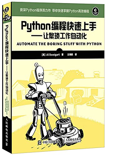 9787115422699: Python programming quickly get started to make the tedious work automation(Chinese Edition)