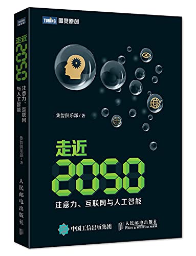Imagen de archivo de Approaching 2050: Attention. Internet and artificial intelligence(Chinese Edition) a la venta por WorldofBooks