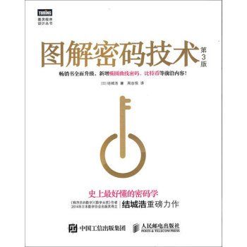 Stock image for Graphic cryptography 3rd Edition(Chinese Edition) for sale by ThriftBooks-Atlanta