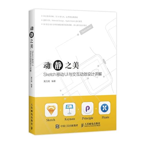 Beispielbild fr The beauty of the Sketch movement of mobile UI and the detailed design of interactive dynamic effect(Chinese Edition) zum Verkauf von HPB-Red