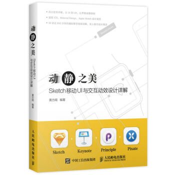Stock image for The beauty of the Sketch movement of mobile UI and the detailed design of interactive dynamic effect(Chinese Edition) for sale by HPB-Red