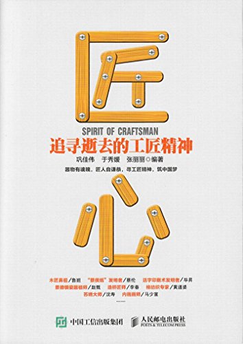 Beispielbild fr Spirit of Craftsman (Chinese Edition) zum Verkauf von California Books