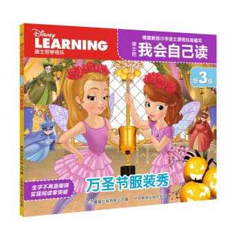 Beispielbild fr Disney. I will read the third level Halloween costume show.(Chinese Edition) zum Verkauf von HPB-Diamond