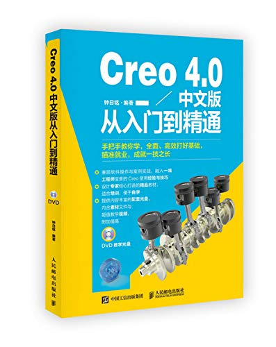 9787115463111: Creo 4.0中文版从入门到精通