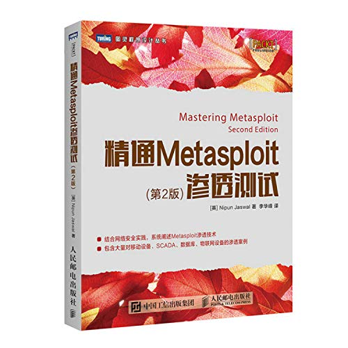 9787115469403: 精通Metasploit渗透测试 第2版