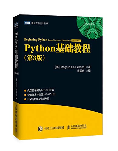9787115474889: Python基础教程