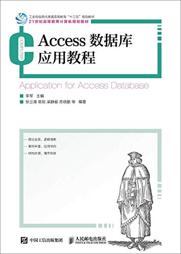 9787115478108: Access 数据库应用教程