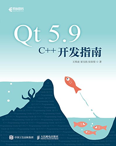 9787115478689: Qt 5.9 C++开发指南 QT编程教程C++编程书Qt 5.9 LTS版本为开发平台详解Qt C++开发应用程序技术 Qt应用程序基本架构数据编辑书籍