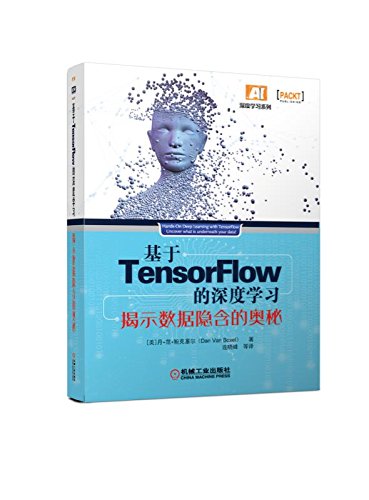 9787115478771: TensorFlow深度学习