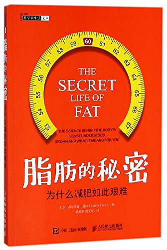 9787115480514: The Secret Life of Fat (Chinese Edition)