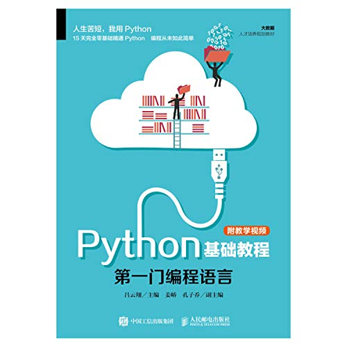 9787115491268: Python基础教程（附教学视频）