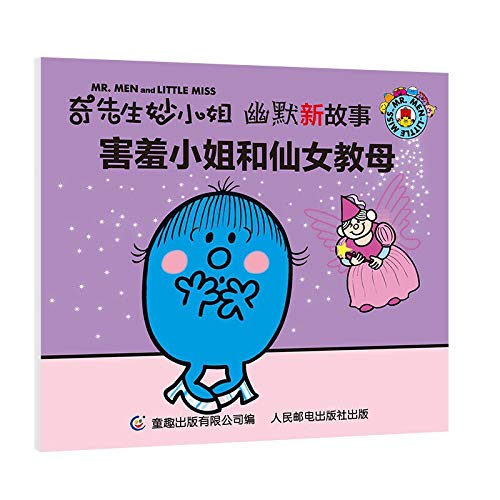 Imagen de archivo de Mr. Qi. Miss Miao. new humorous story. Miss Shy and fairy godmother(Chinese Edition) a la venta por ThriftBooks-Dallas