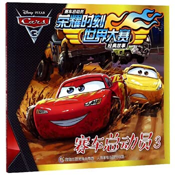 Beispielbild fr Racing Trunters Glory Time World Contest Classic Story: Racing Mobilization (3)(Chinese Edition) zum Verkauf von ThriftBooks-Dallas