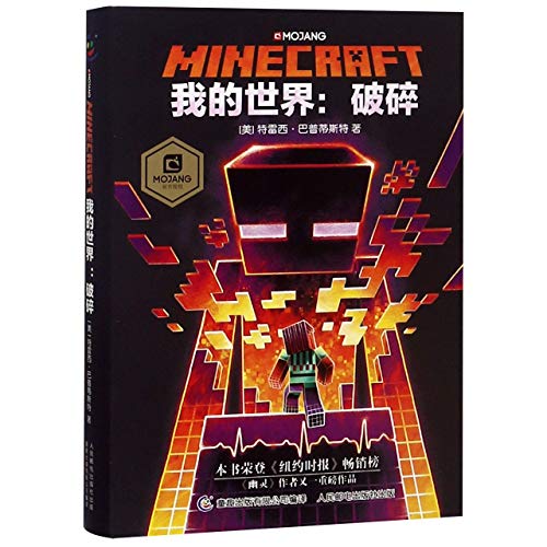 Beispielbild fr MINE CRAFT (Chinese Edition) zum Verkauf von Reuseabook