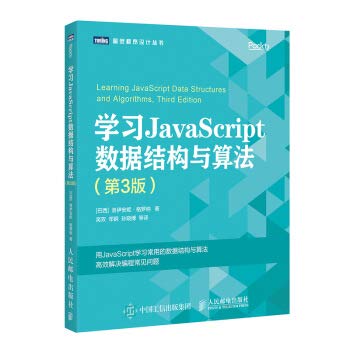 Stock image for Learning JavaScript data structures and algorithms 3rd Edition(Chinese Edition) for sale by ThriftBooks-Atlanta