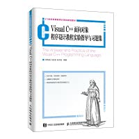 9787115516718: VisualC++面向对象程序设计教程实验指导与习题集