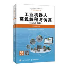 9787115518644: 工业机器人离线编程与仿真（FANUC机器人）