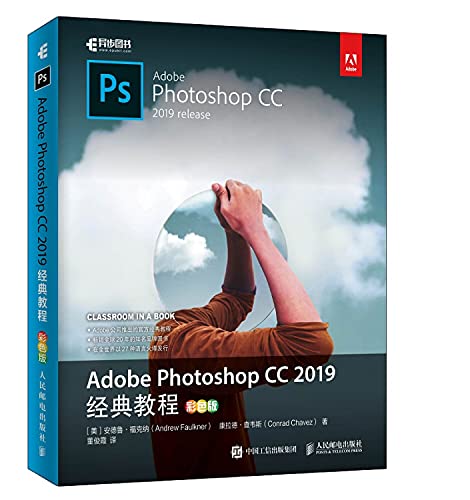 Imagen de archivo de Adobe Photoshop CC 2019 classic tutorial (color version) (asynchronous books produced)(Chinese Edition) a la venta por WorldofBooks