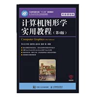 9787115522405: 【驰创图书】计算机图形学实用教程(第4版) 苏小红 等 著 大学教材大中专 新华书店正版图书籍 人民邮电出版社