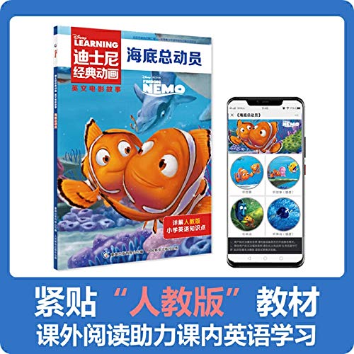 Immagine dell'editore per Disney's animated classic English story of the film Finding Nemo(Chinese Edition) venduto da liu xing
