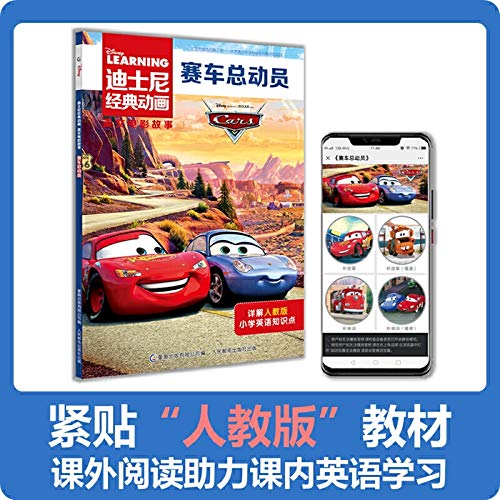 Immagine dell'editore per Disney's animated classic English story of the film Cars(Chinese Edition) venduto da liu xing