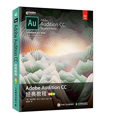 9787115526045: Adobe Audition CC 经典教程 Audition教程书籍 音频制作 Adobe官方*威教程