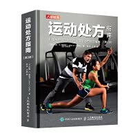 9787115531070: Exercise Prescription Guide 3rd Edition(Chinese Edition)