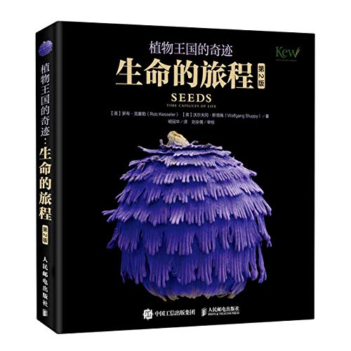 Stock image for Seeds: Time Capsules of Life (Chinese Edition) for sale by GF Books, Inc.