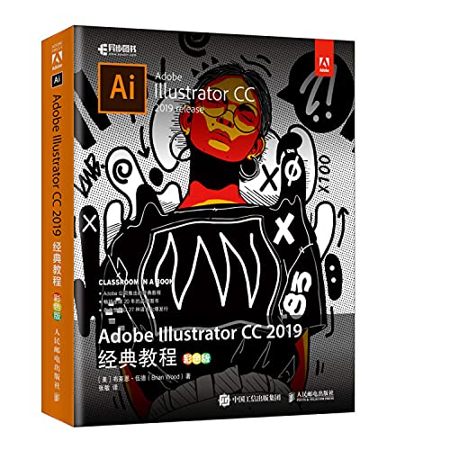 9787115532190: Adobe Illustrator CC 2019 classic tutorial (color version) (asynchronous books produced)(Chinese Edition)