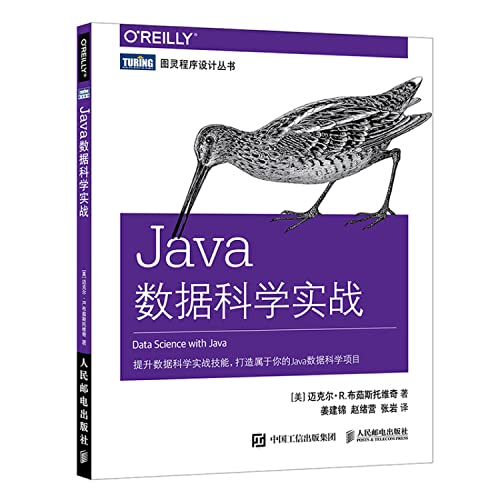9787115533302: Java real scientific data (produced Turing)(Chinese Edition)