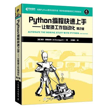 9787115551870: Python编程快速上手 让繁琐工作自动化 第2版
