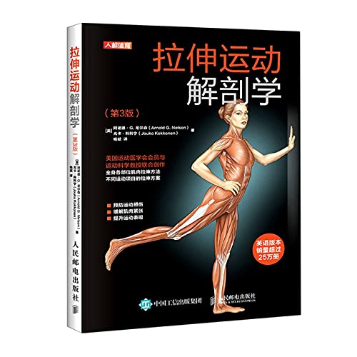 Imagen de archivo de Anatomy of Stretching Exercise 3rd Edition (produced by People Post Sports)(Chinese Edition) a la venta por liu xing