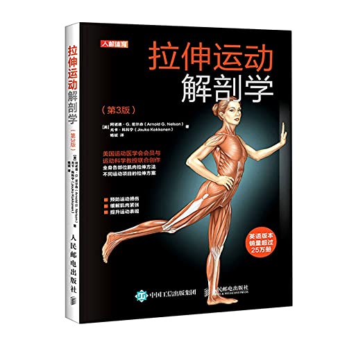 Stock image for Anatomy of Stretching Exercise 3rd Edition (produced by People Post Sports)(Chinese Edition) for sale by liu xing