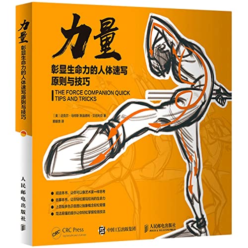 Stock image for The principles and techniques of human sketching that show the vitality of strength(Chinese Edition) for sale by liu xing
