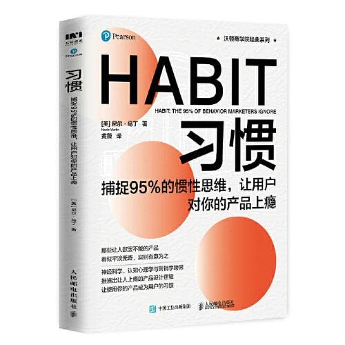 Imagen de archivo de Habit: Capture 95% of inertial thinking and make users addicted to your product(Chinese Edition) a la venta por liu xing