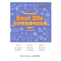 9787115560483: Excel 2016在财务管理中的应用(微课版)