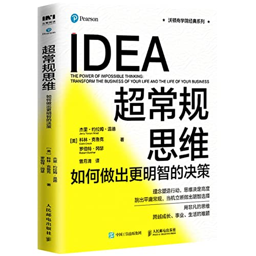 Stock image for Thinking outside the box: How to make smarter decisions(Chinese Edition) for sale by liu xing