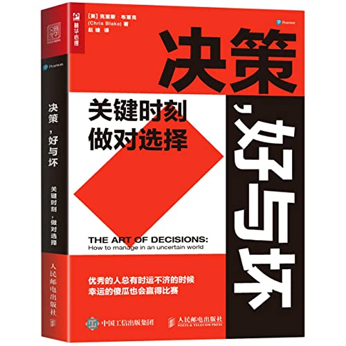 Imagen de archivo de Decisions Good and Bad Critical Moments Do the Right Choices Strategies Books Decision-Making and Judgment Decision-making The Nature of Decision-Making Psychology Books Decision-making Uncertain World(Chinese Edition) a la venta por liu xing