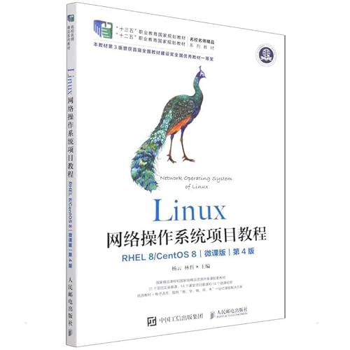 9787115567963: Linux网络操作系统项目教程:RHEL 8/CentOS 8:微课版者_杨云林哲责_马小霞人民邮电