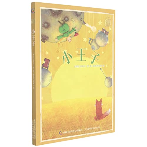 Stock image for The Little Prince/Children's Literary Classics Reading(Chinese Edition) for sale by liu xing