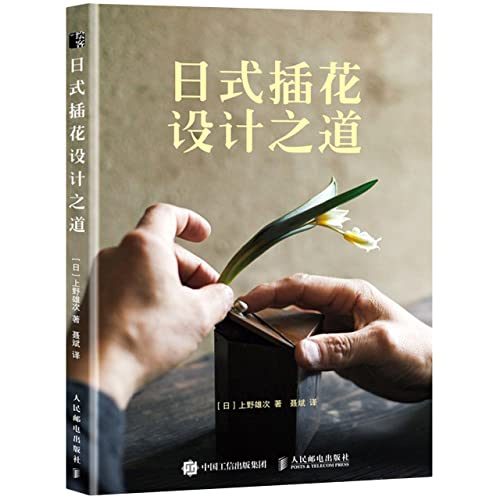 Imagen de archivo de The Way of Japanese Flower Arrangement (produced by Illustrator)(Chinese Edition) a la venta por liu xing