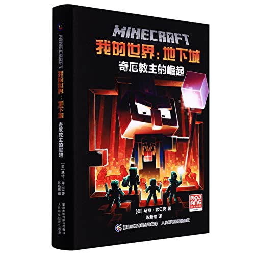 Stock image for Minecraft: The Rise of the Dungeon Master Chiar(Chinese Edition) for sale by liu xing